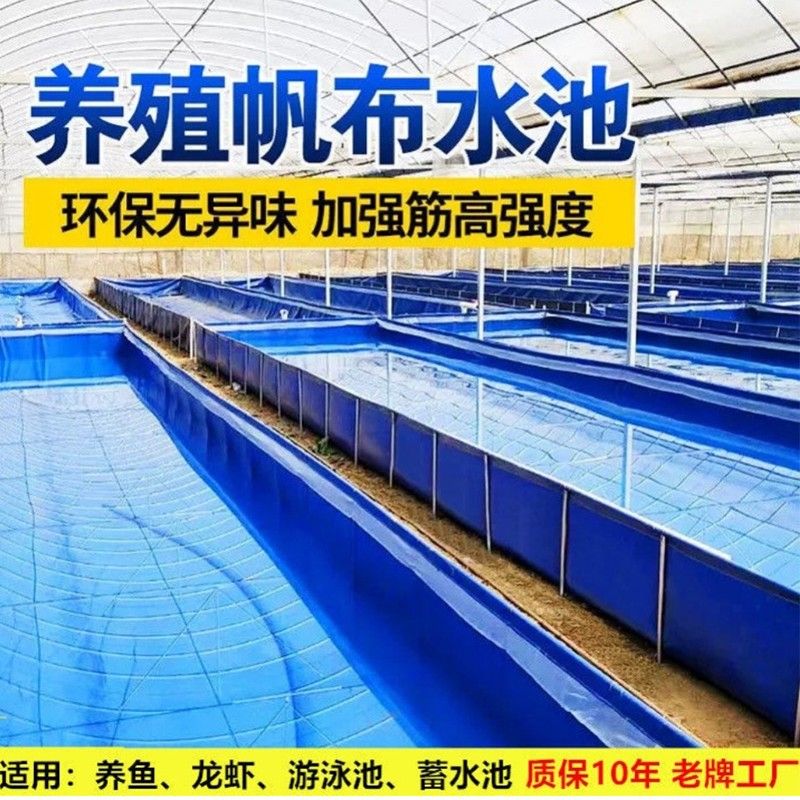 養殖帆布池